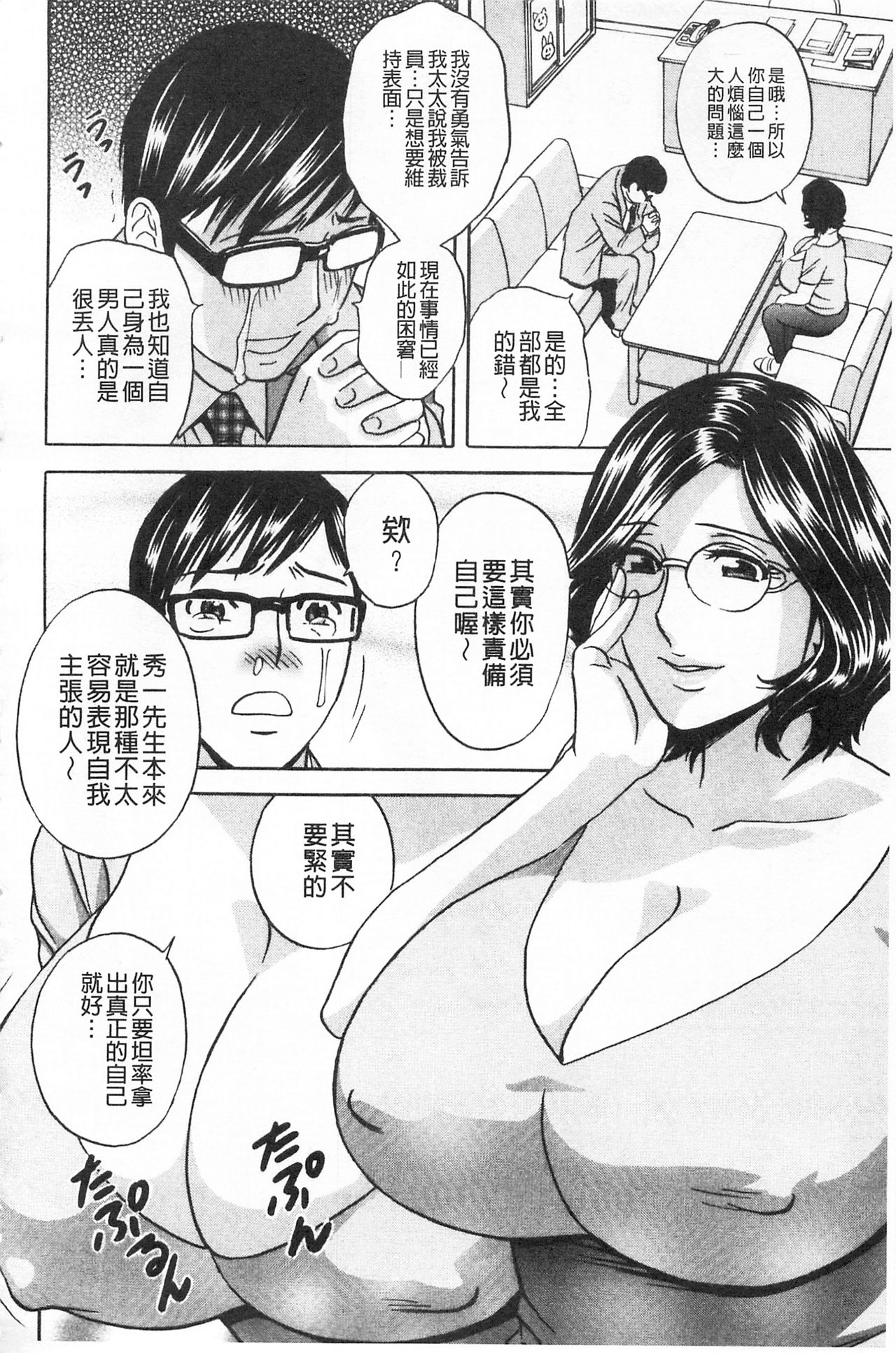 人妻奥突き乳悶絶! 第8话 第2页