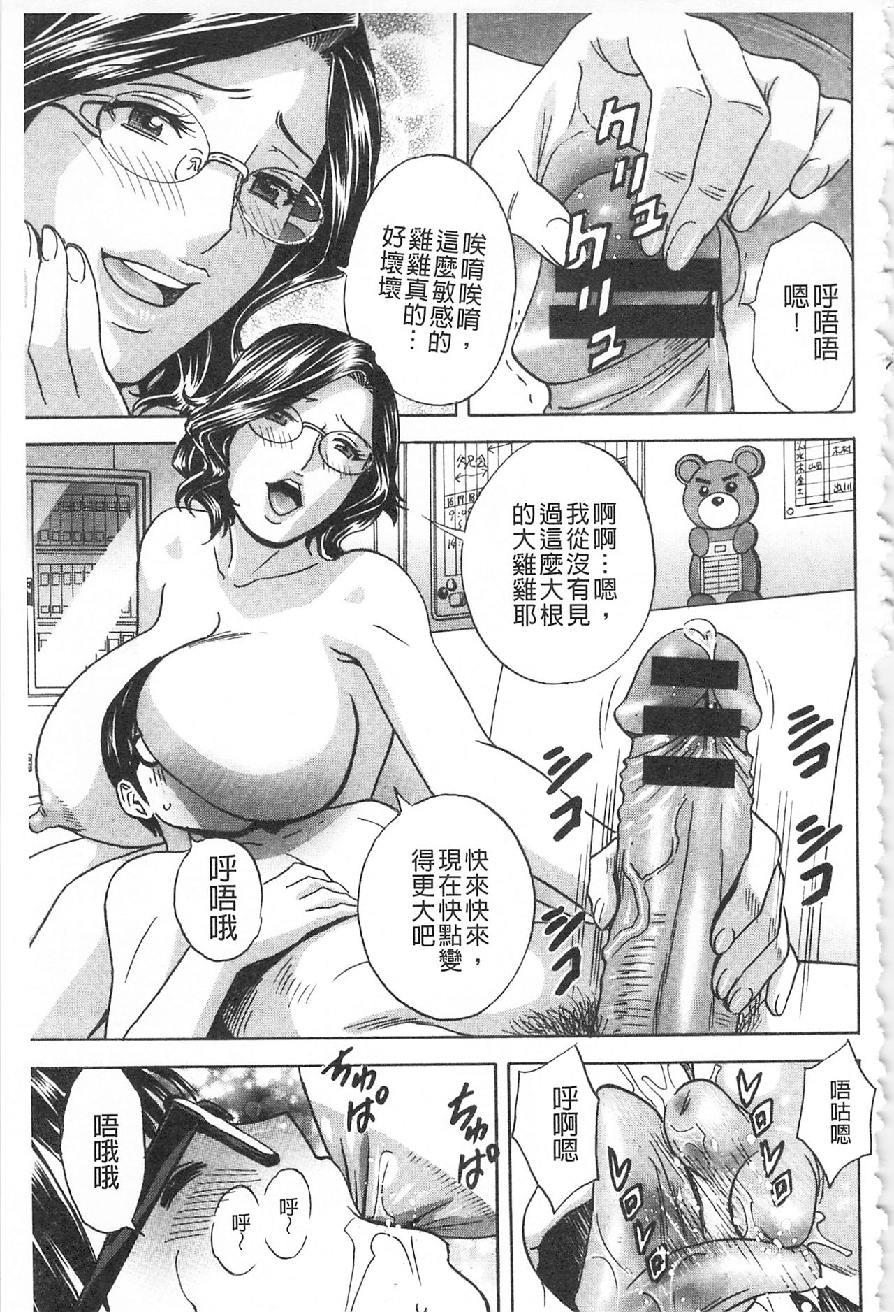 人妻奥突き乳悶絶! 第8话 第5页