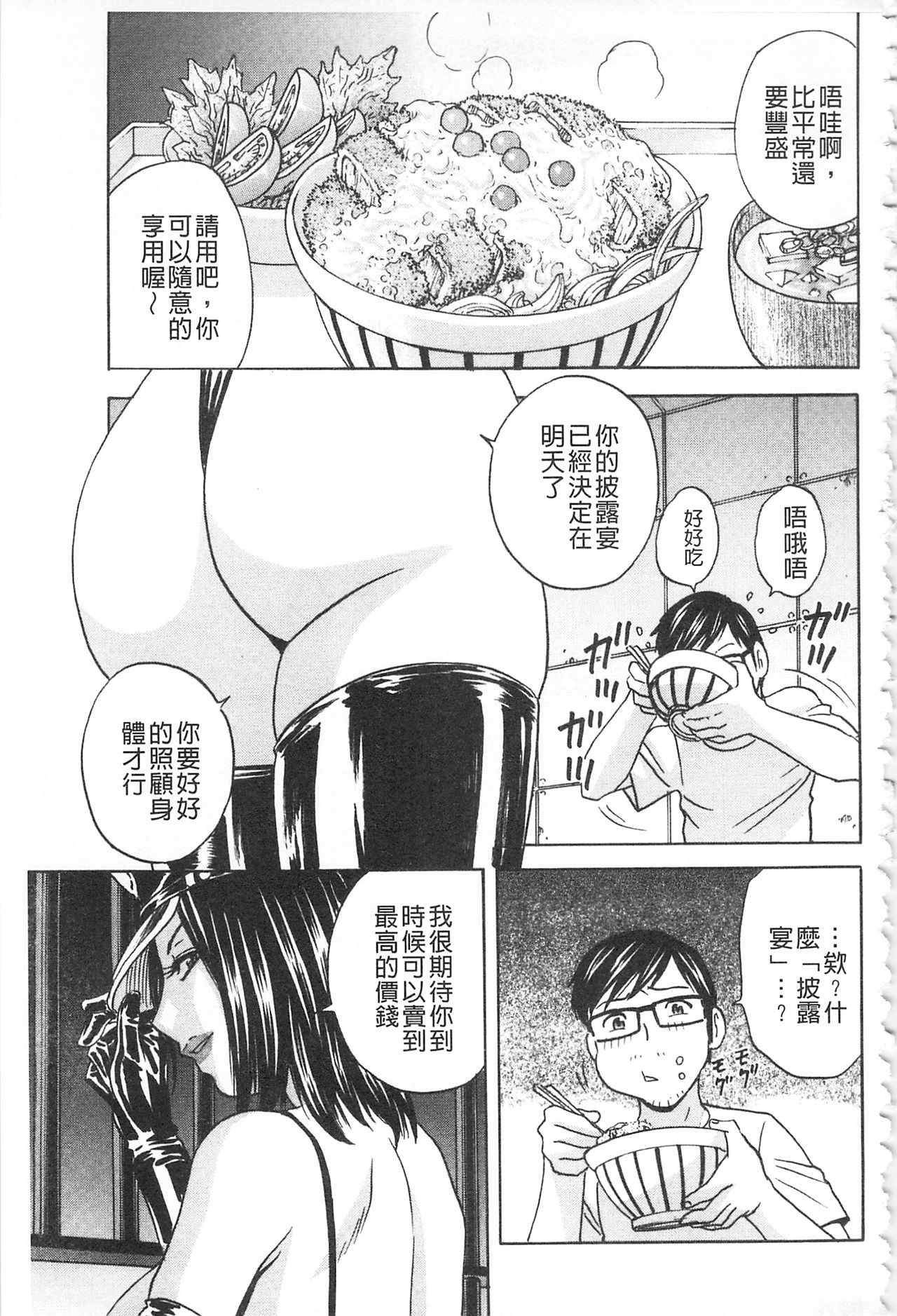 人妻奥突き乳悶絶! 第9话 第17页