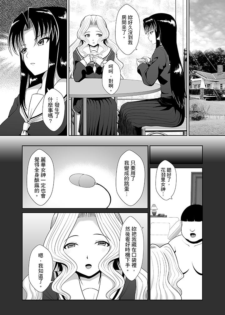 使用特殊能力肆意亂交！ 第10話 第11页