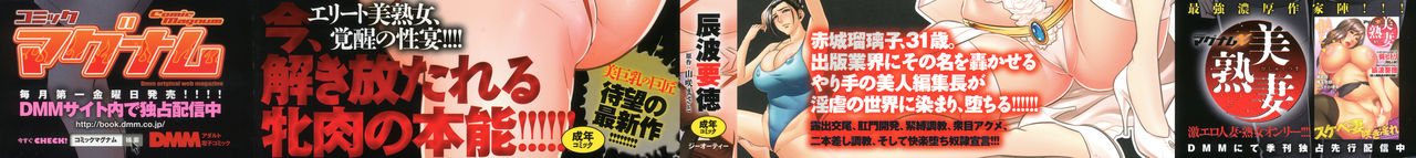美人编集长的秘密 第1话 第3页