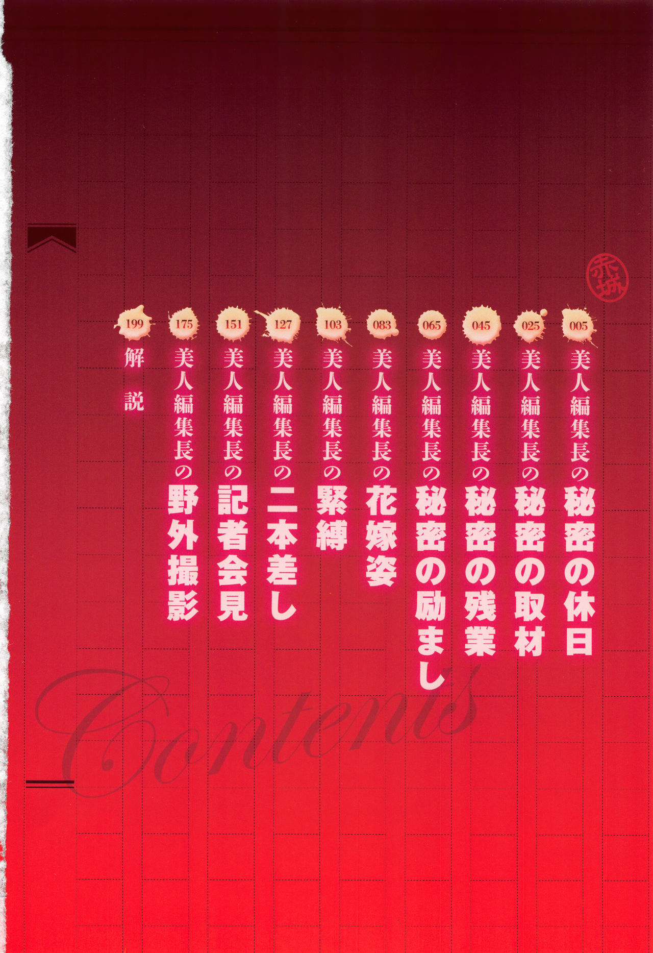 美人编集长的秘密 第1话 第8页