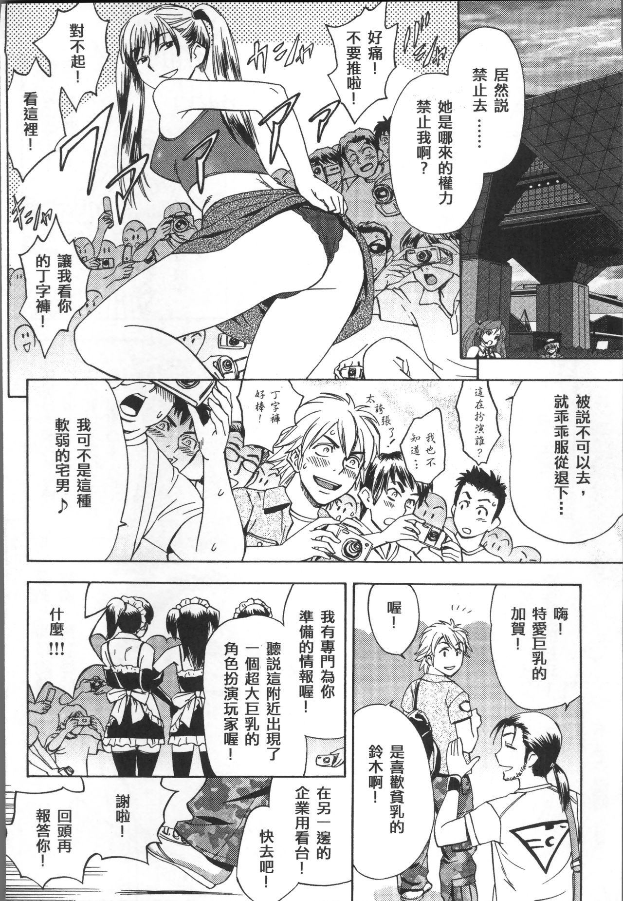 美人编集长的秘密 第1话 第12页