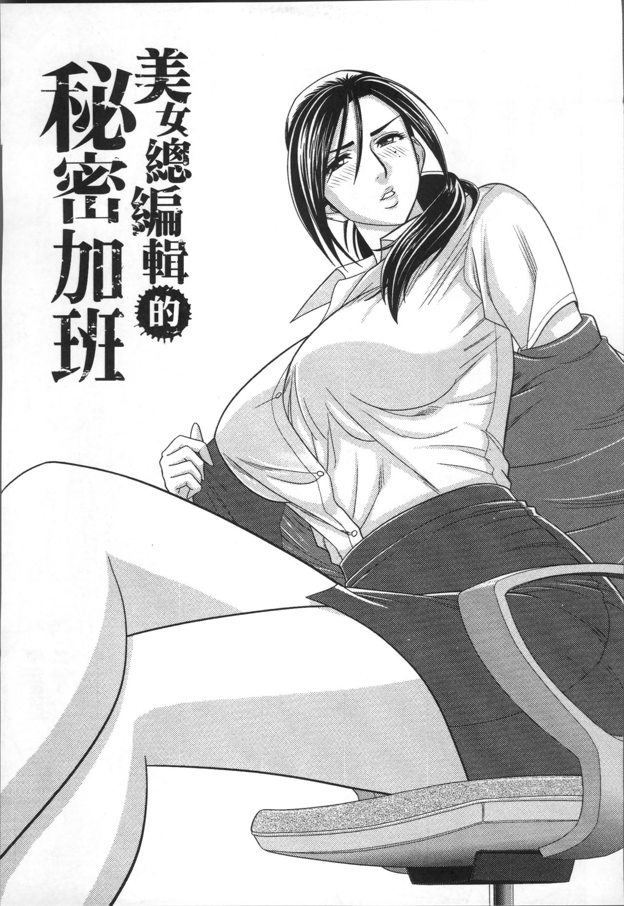 美人编集长的秘密 第3话 第9页