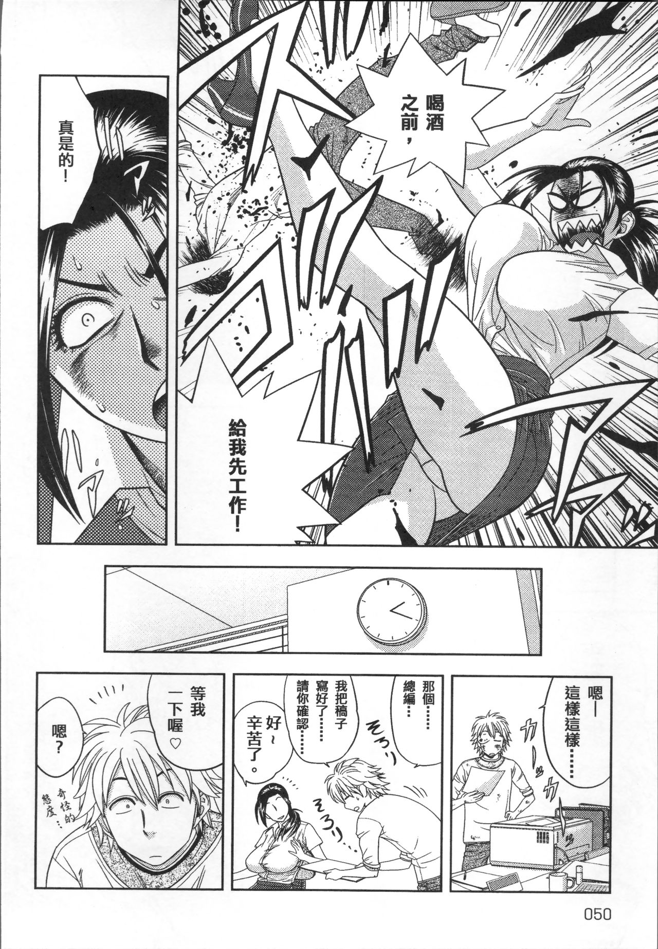 美人编集长的秘密 第3话 第14页