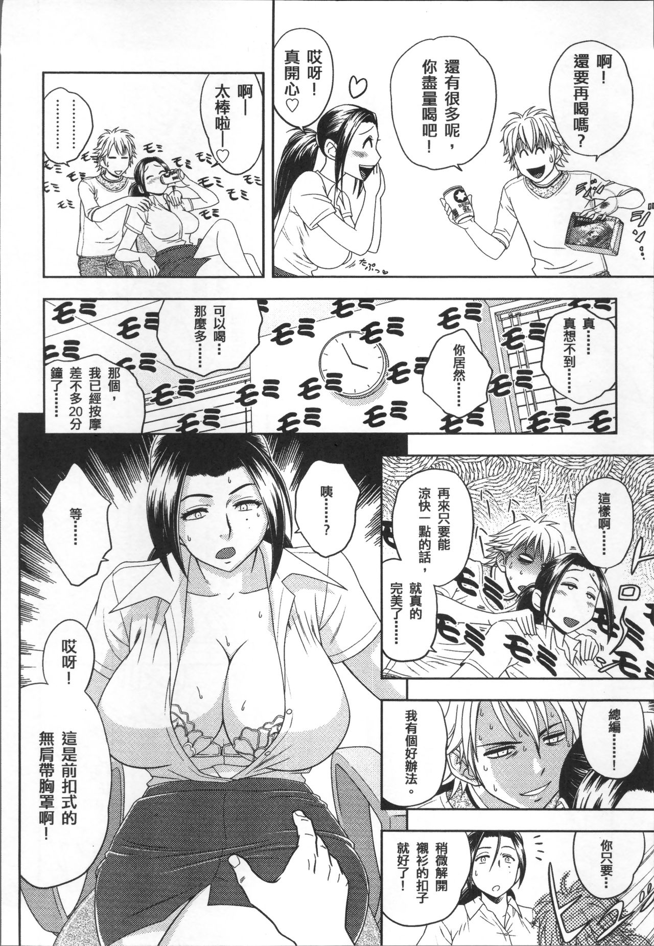 美人编集长的秘密 第3话 第18页