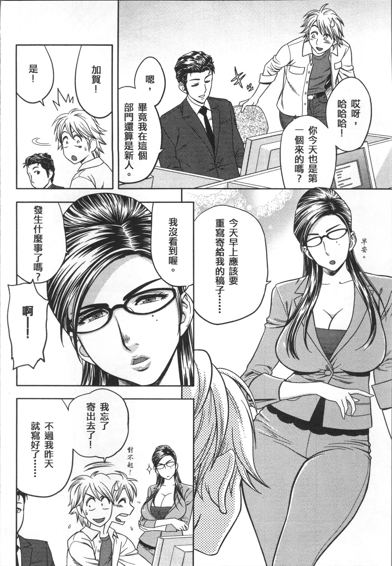 美人编集长的秘密 第4话 第14页