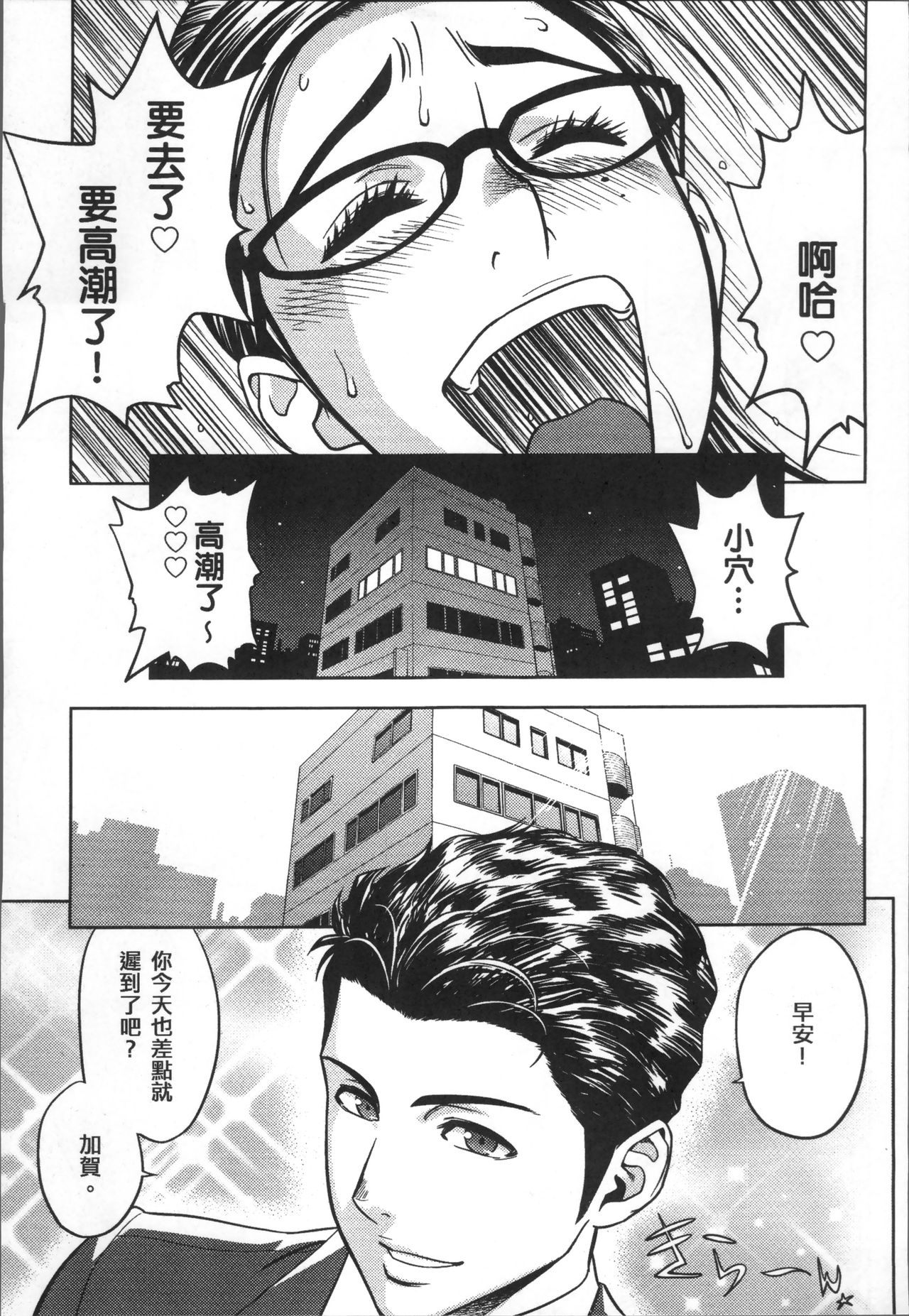 美人编集长的秘密 第4话 第13页