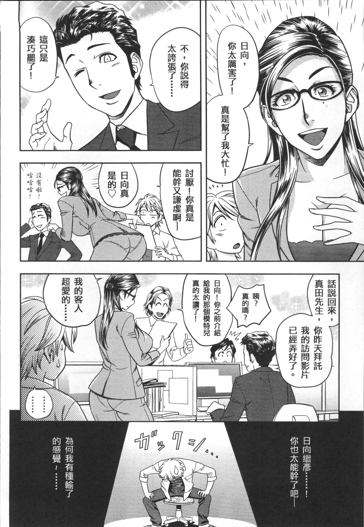 美人编集长的秘密 第4话 第16页