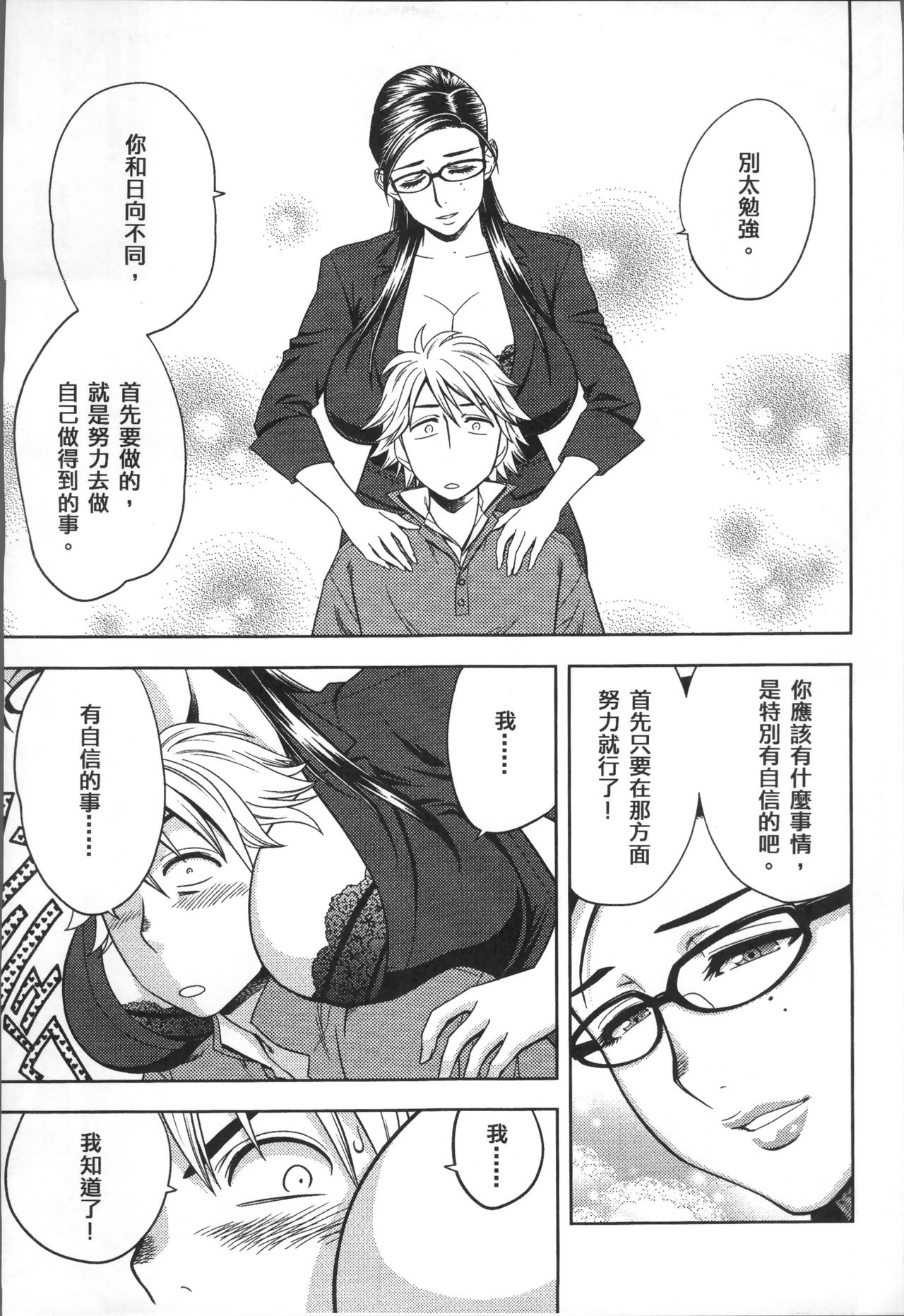 美人编集长的秘密 第4话 第19页