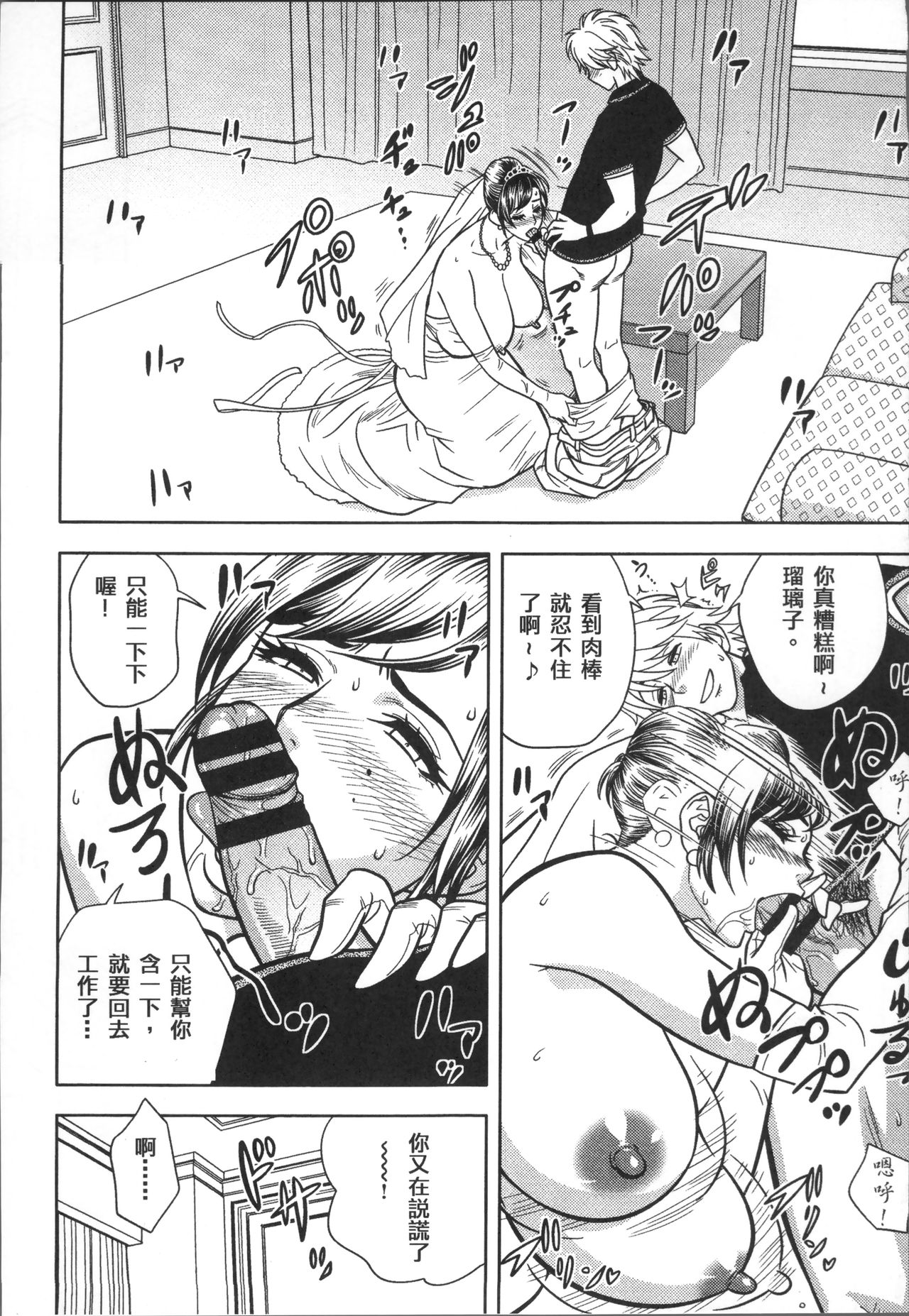 美人编集长的秘密 第5话 第19页