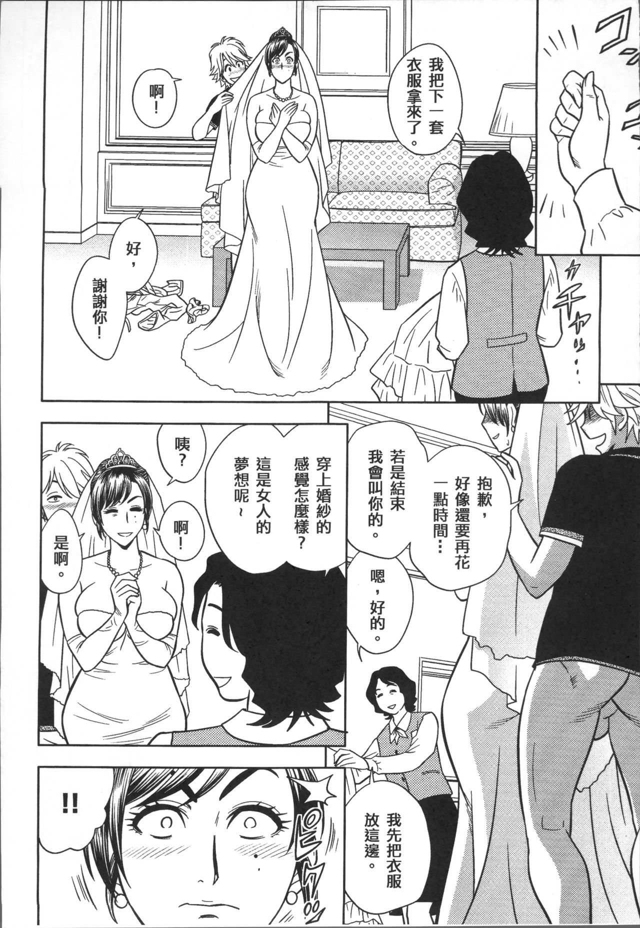 美人编集长的秘密 第5话 第15页