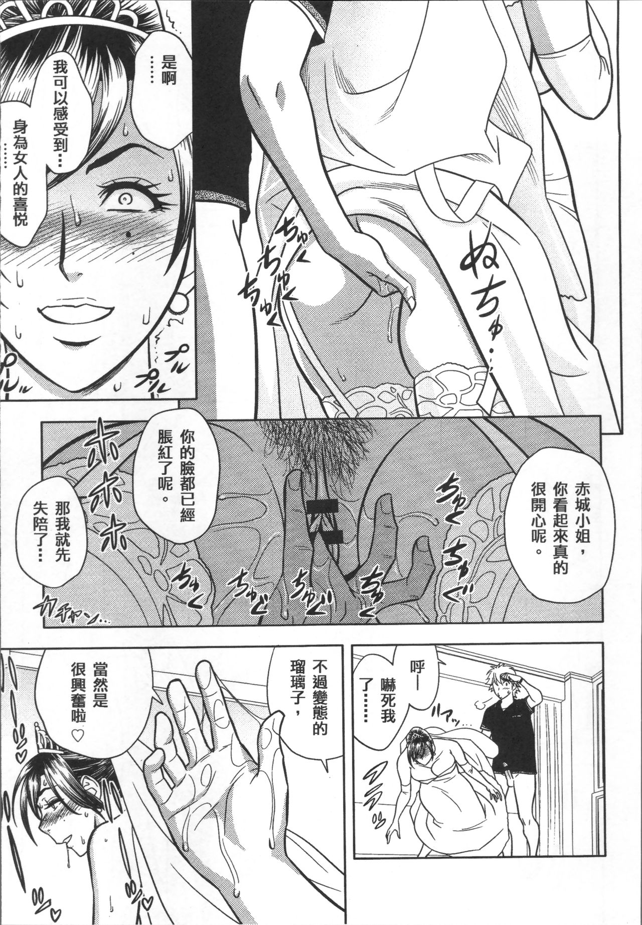 美人编集长的秘密 第5话 第16页