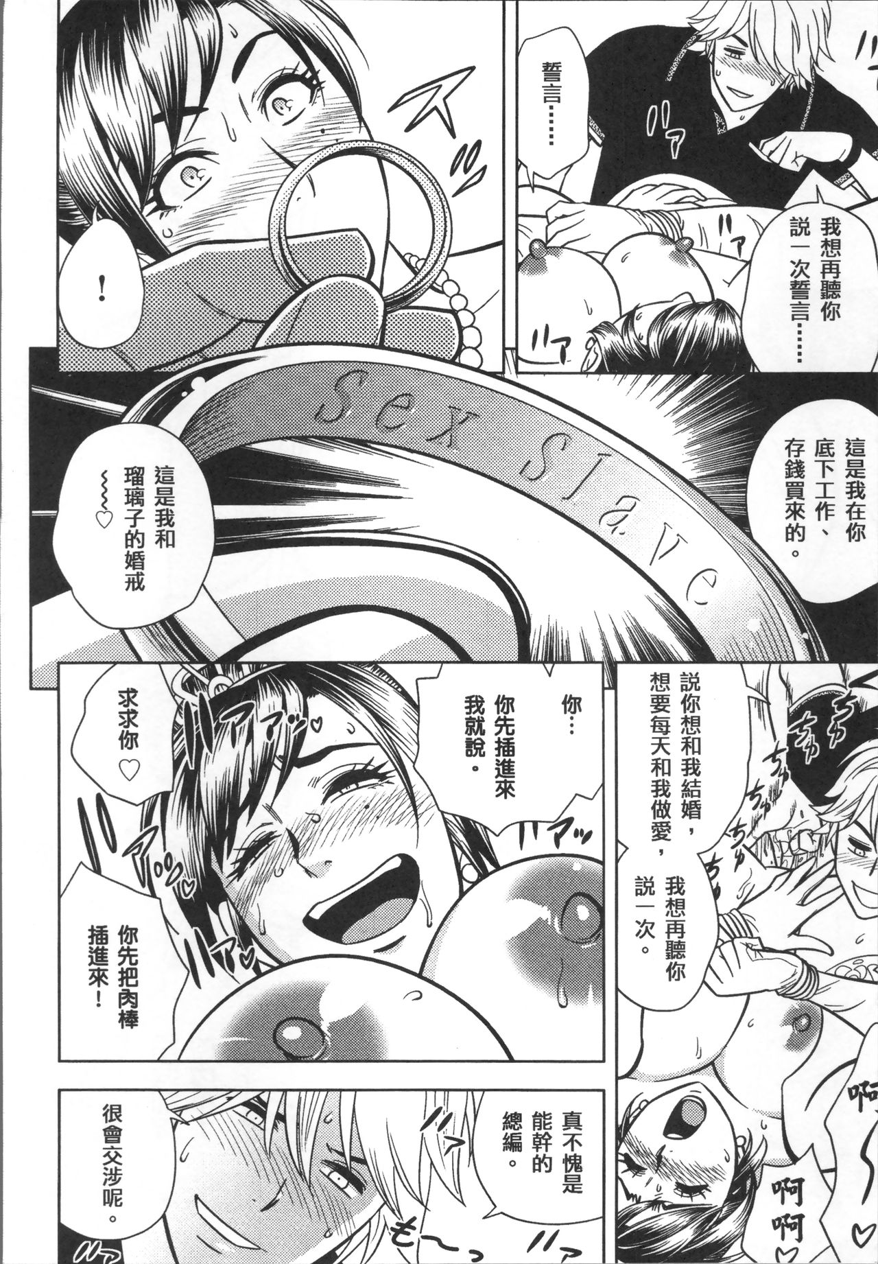 美人编集长的秘密 第6话 第2页
