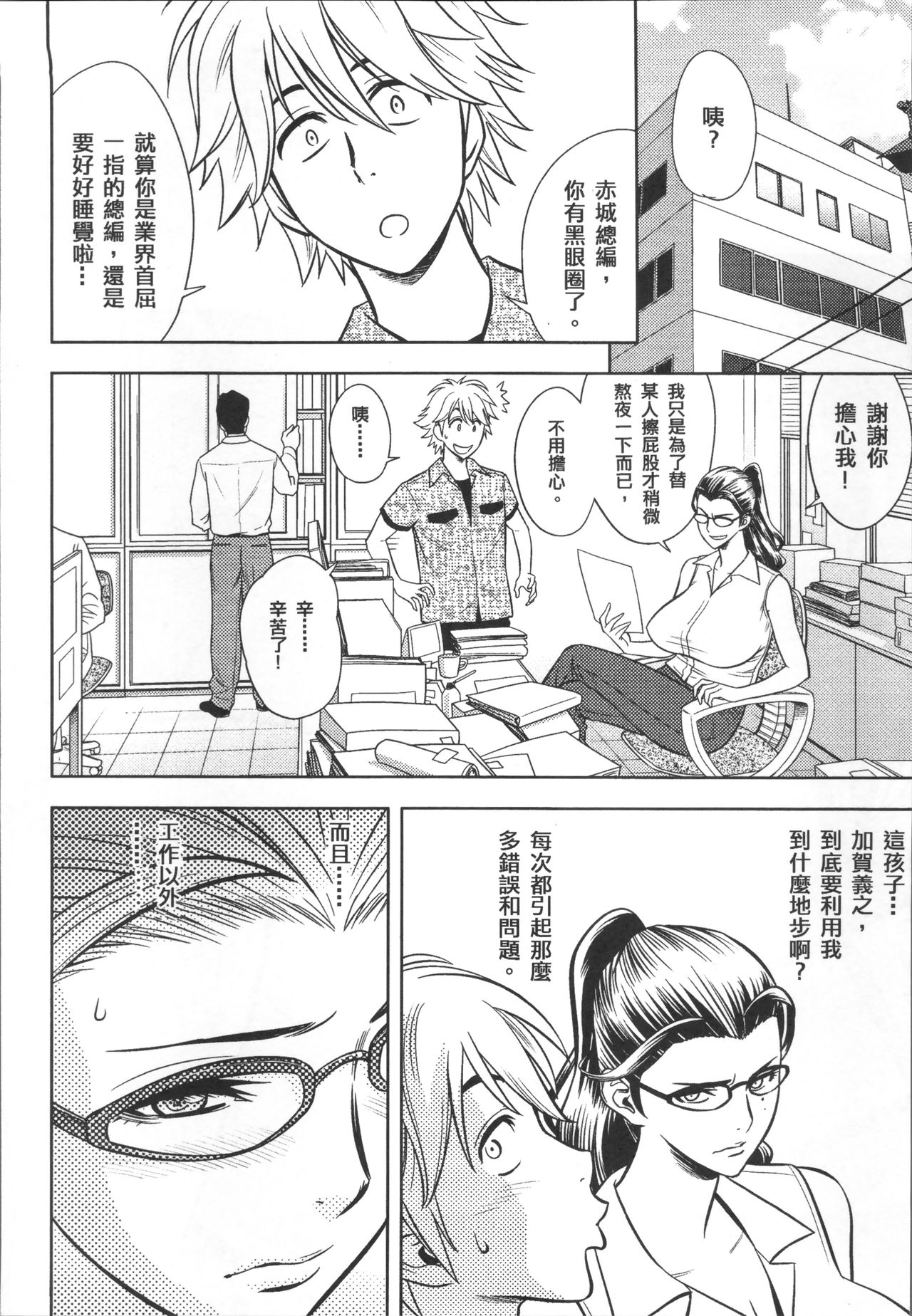 美人编集长的秘密 第6话 第10页
