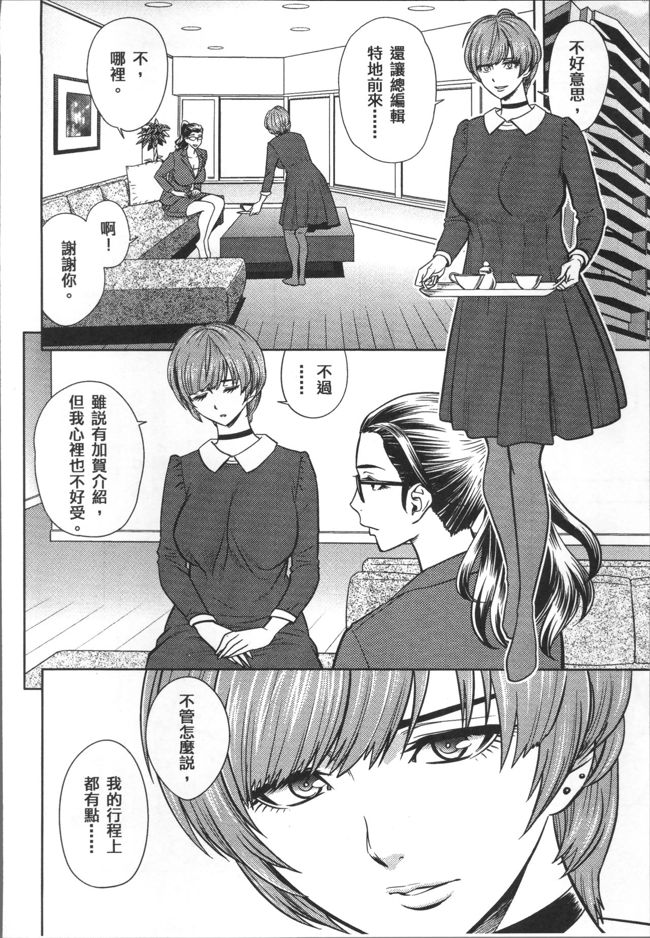 美人编集长的秘密 第6话 第12页