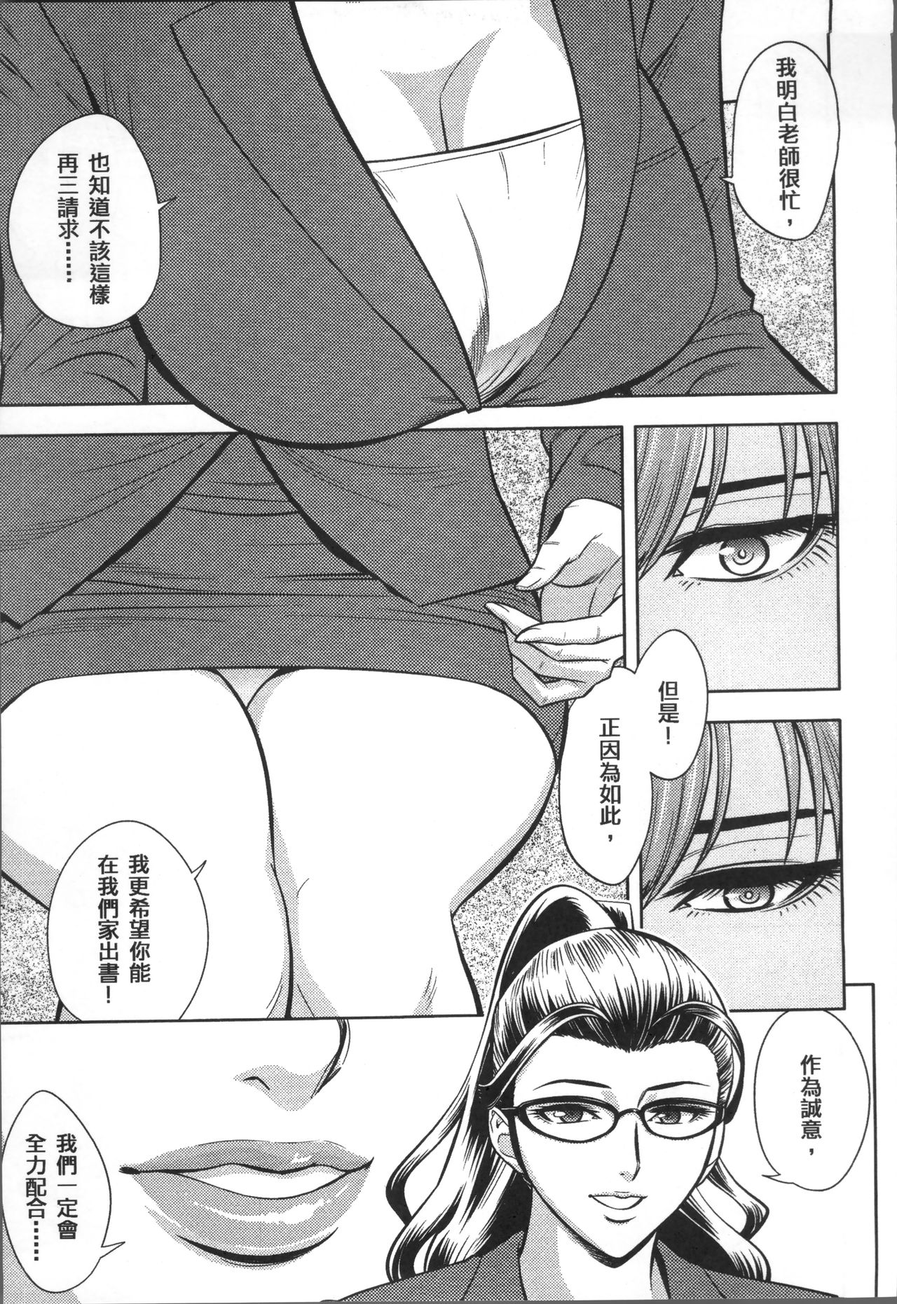 美人编集长的秘密 第6话 第13页