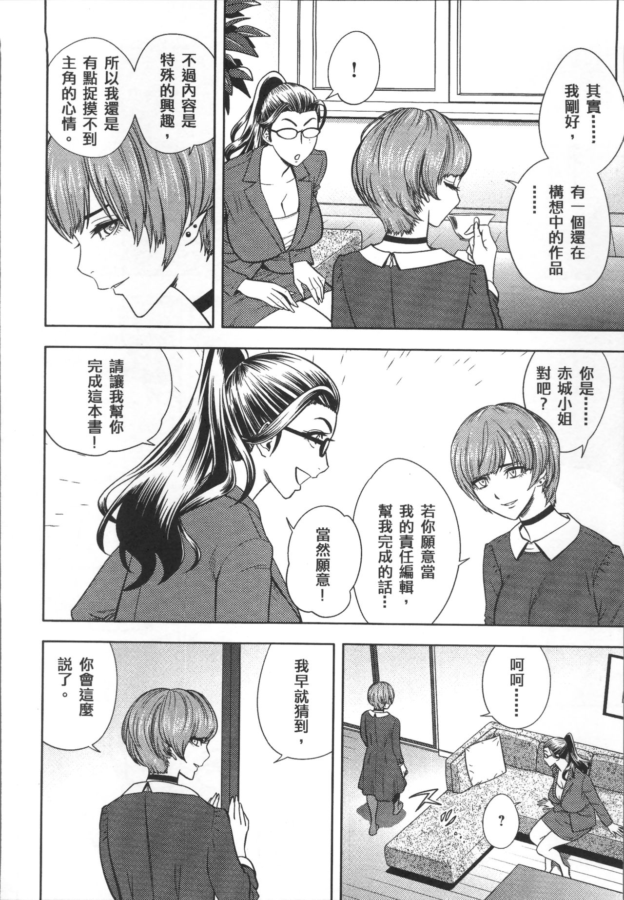 美人编集长的秘密 第6话 第14页