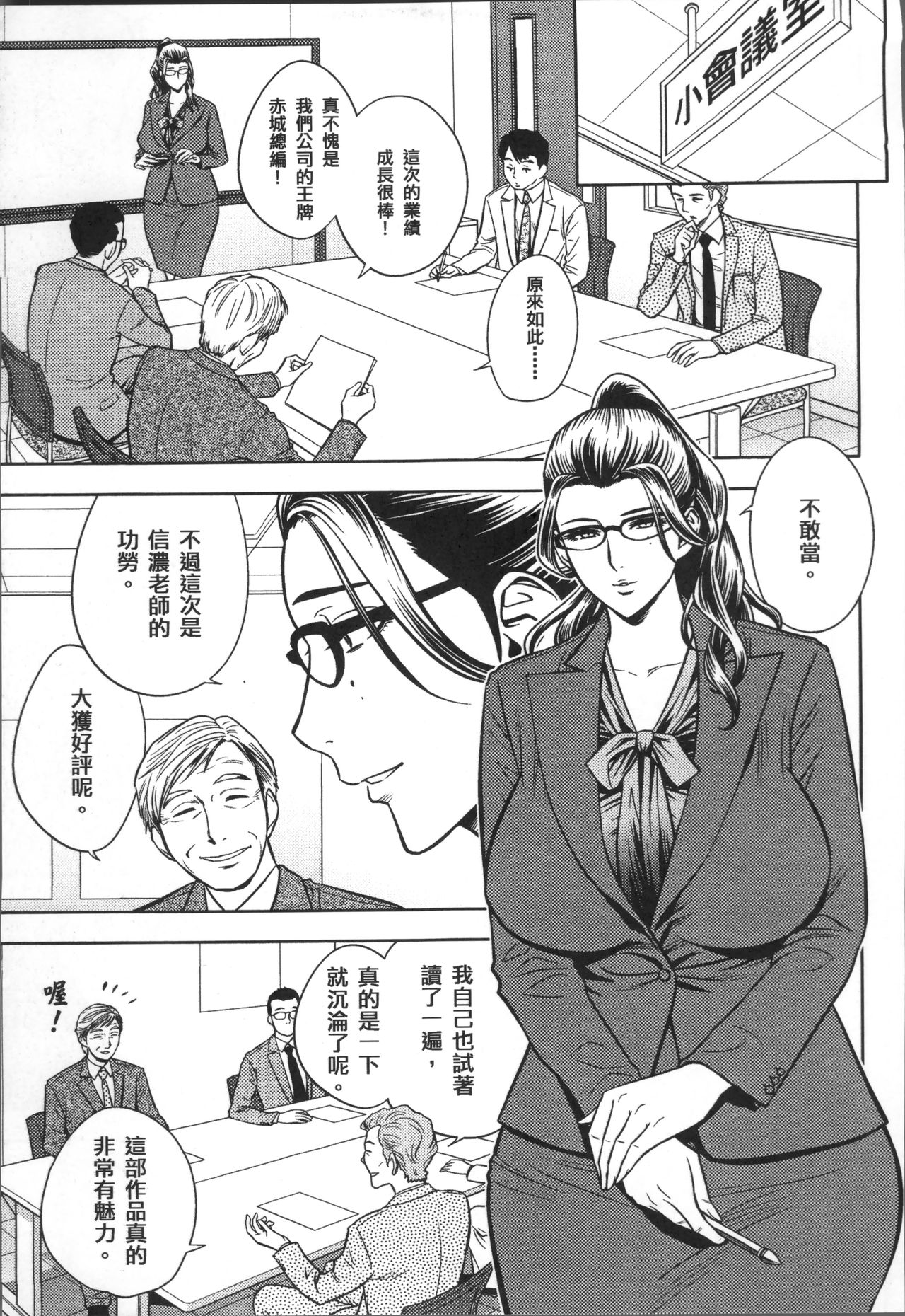 美人编集长的秘密 第7话 第17页