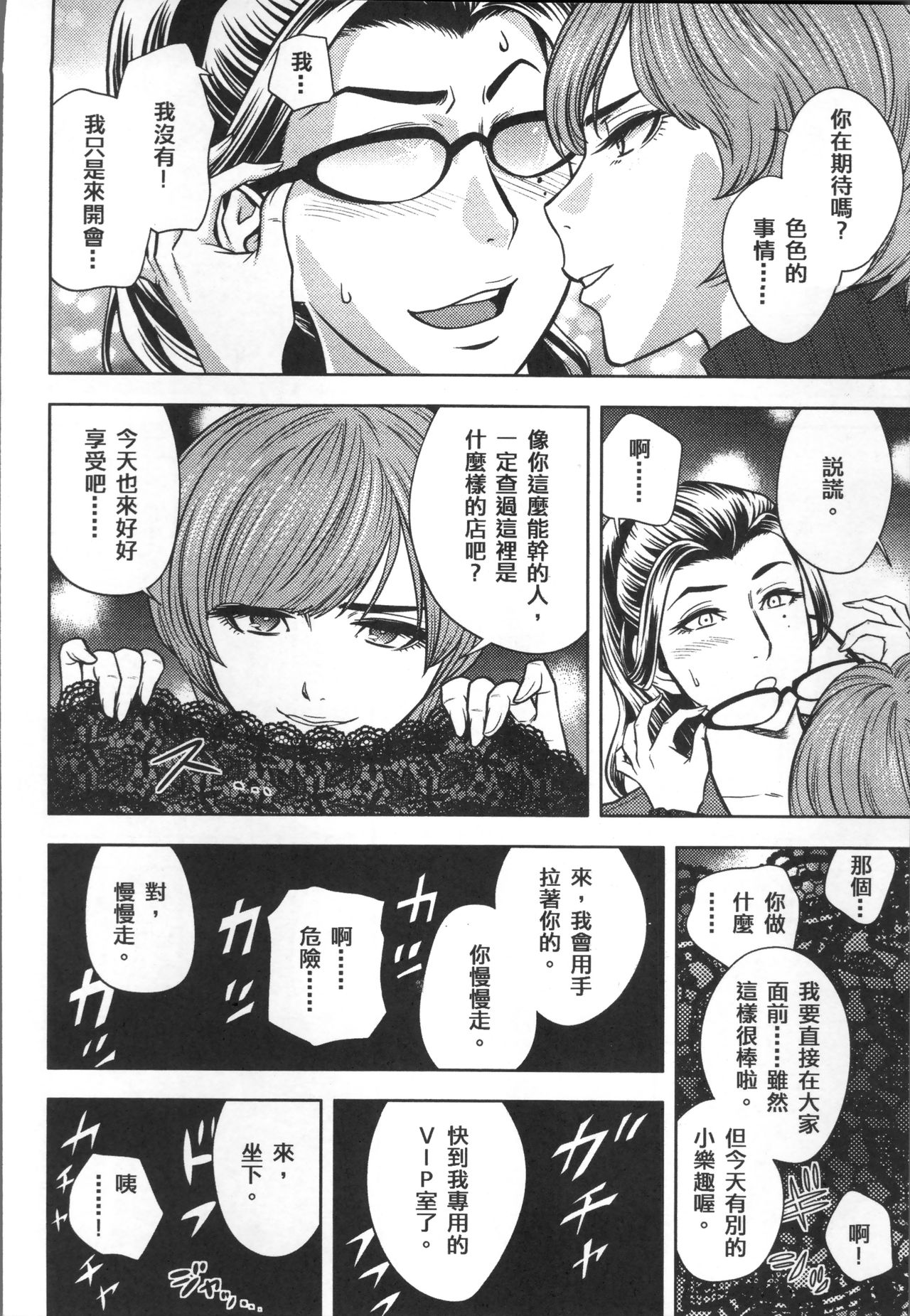 美人编集长的秘密 第7话 第20页