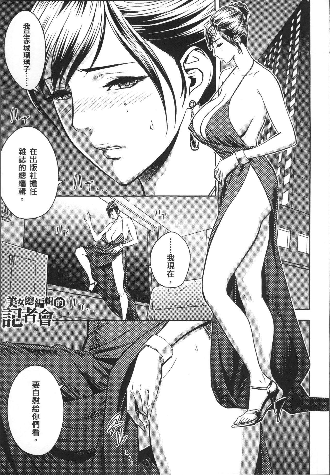 美人编集长的秘密 第8话 第15页