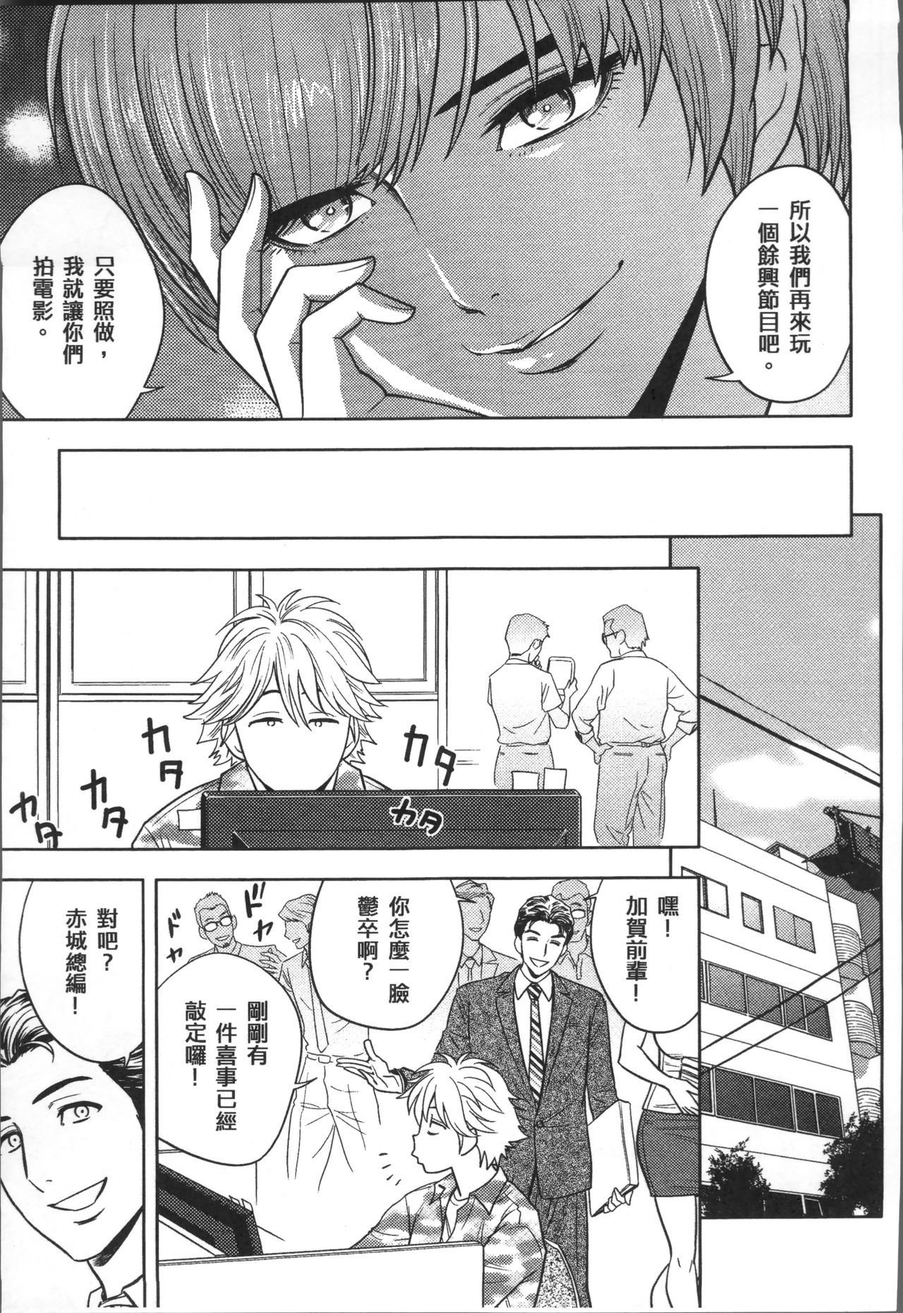 美人编集长的秘密 第9话 第1页