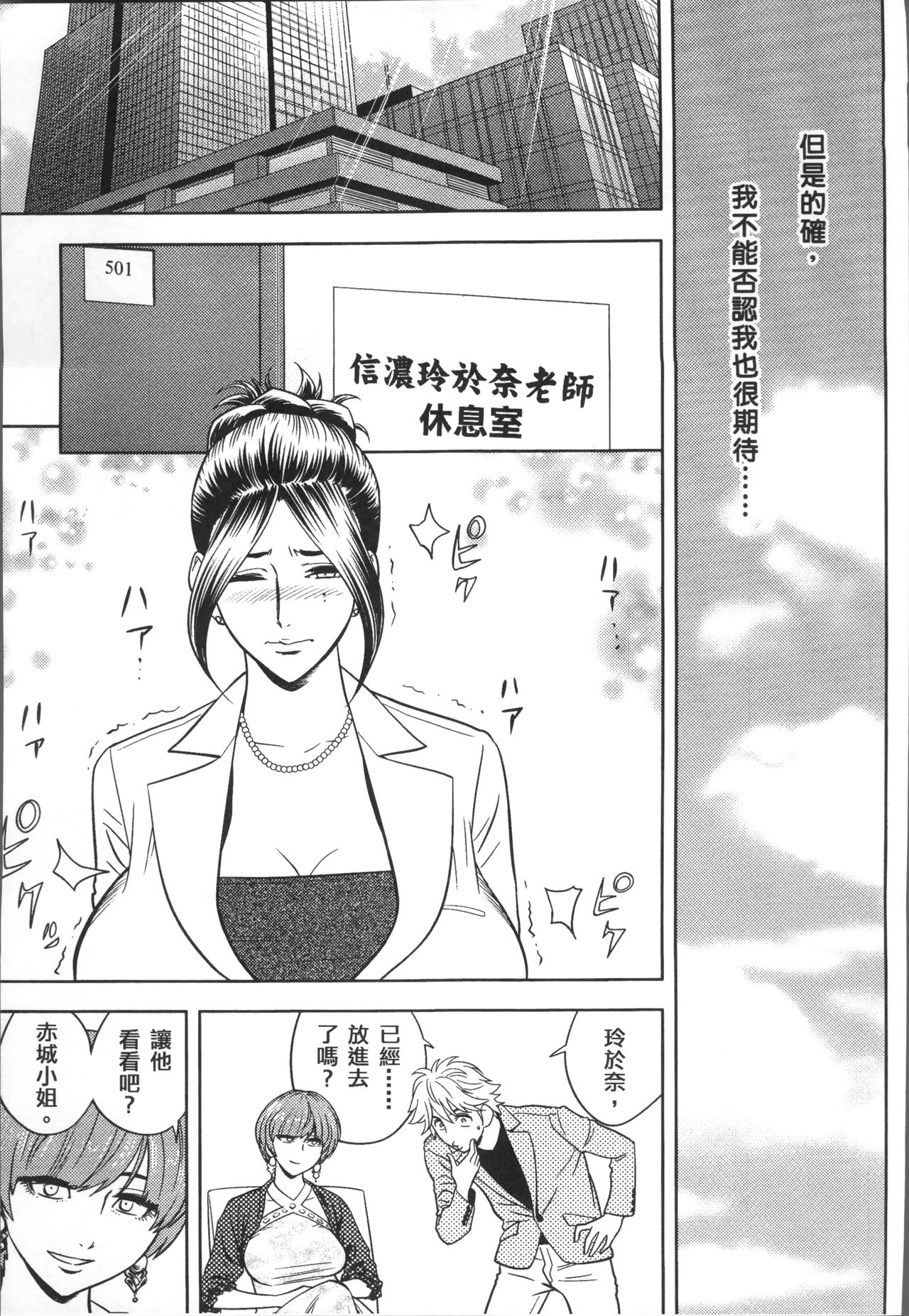 美人编集长的秘密 第9话 第3页