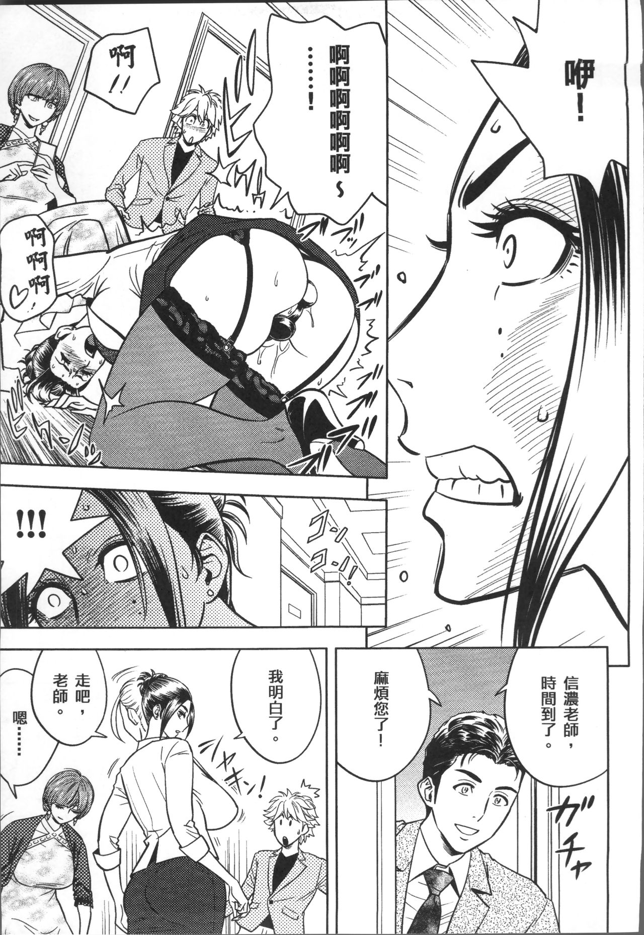美人编集长的秘密 第9话 第5页
