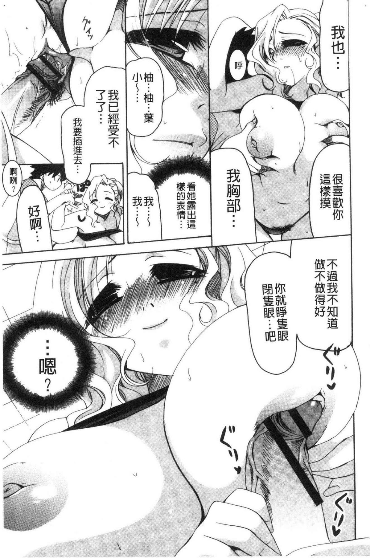 ♥ 柔嫩欲滴巨乳的美麗大姊姊♥ 第20话 第2页