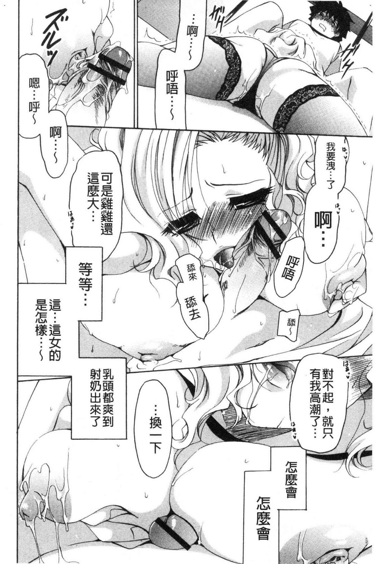 ♥ 柔嫩欲滴巨乳的美麗大姊姊♥ 第20话 第6页