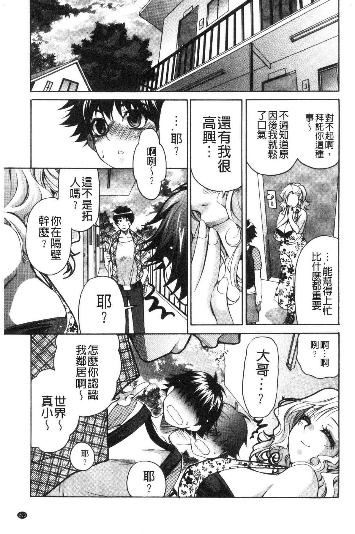 ♥ 柔嫩欲滴巨乳的美麗大姊姊♥ 第21话 第4页