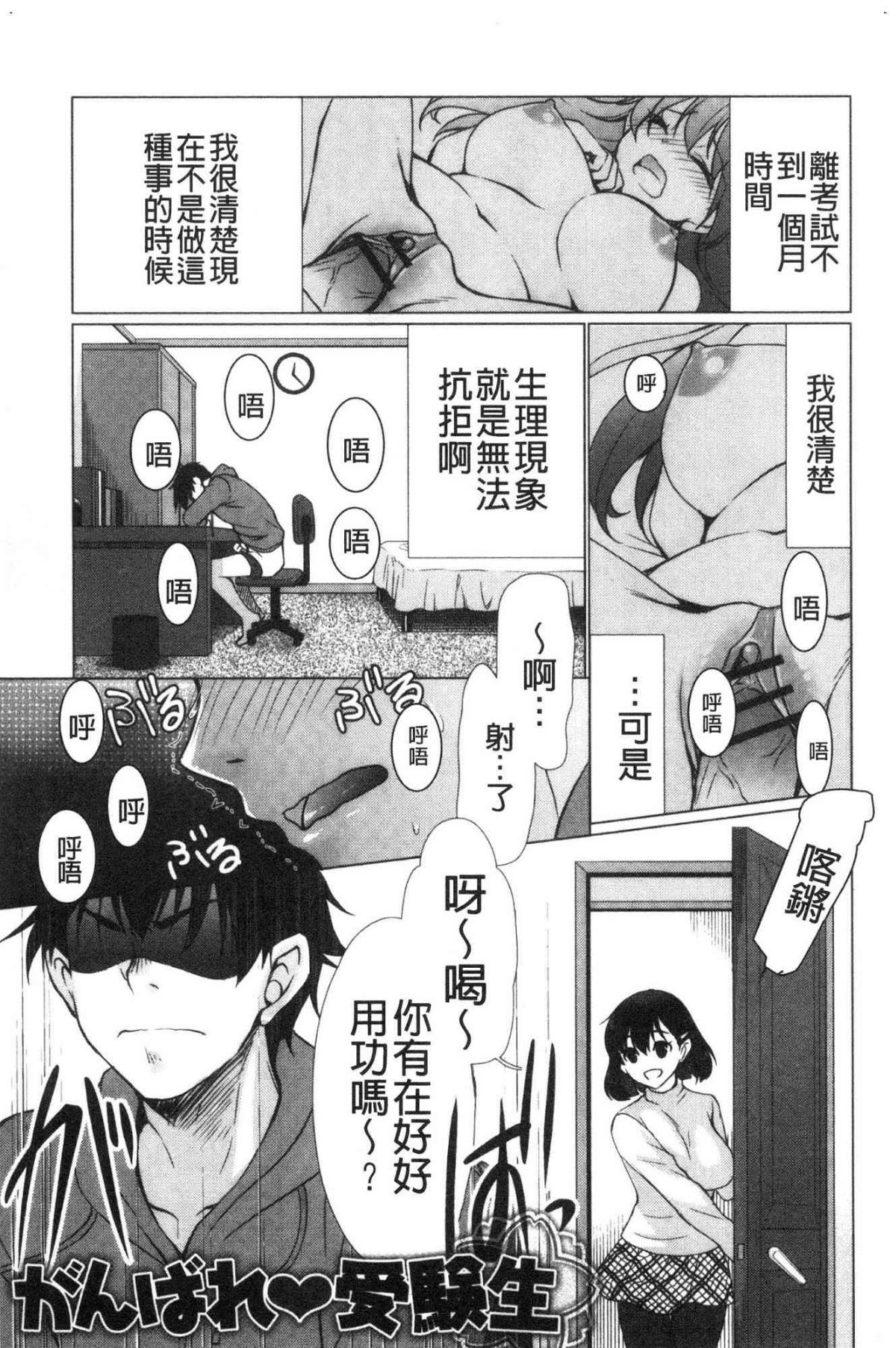 ♥ 柔嫩欲滴巨乳的美麗大姊姊♥ 第3话 第2页