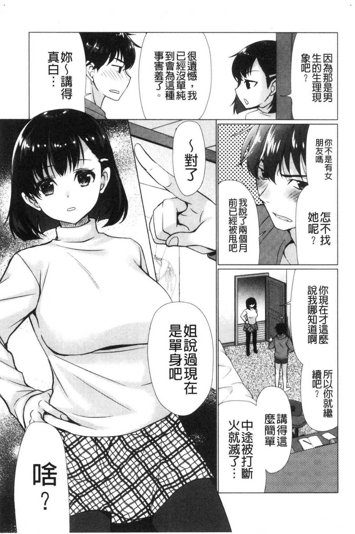 ♥ 柔嫩欲滴巨乳的美麗大姊姊♥ 第3话 第4页