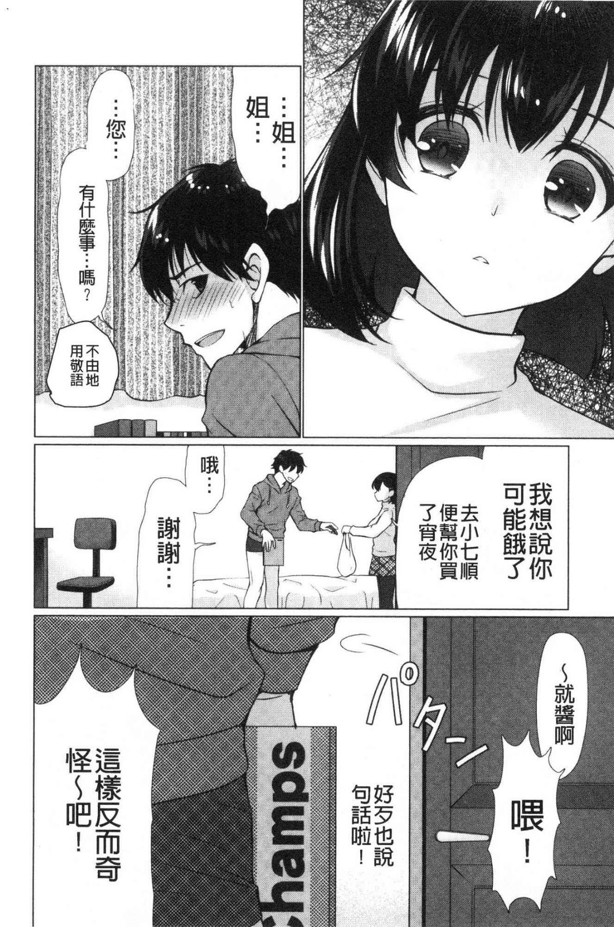♥ 柔嫩欲滴巨乳的美麗大姊姊♥ 第3话 第3页