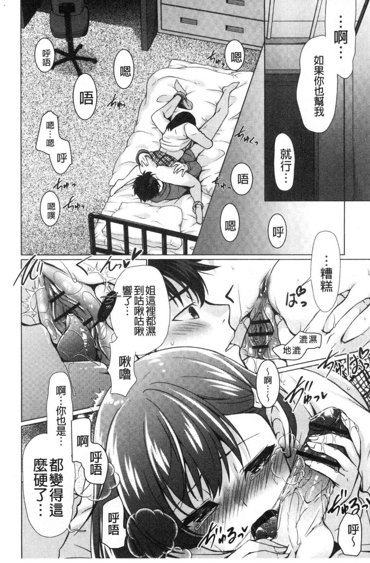 ♥ 柔嫩欲滴巨乳的美麗大姊姊♥ 第3话 第10页