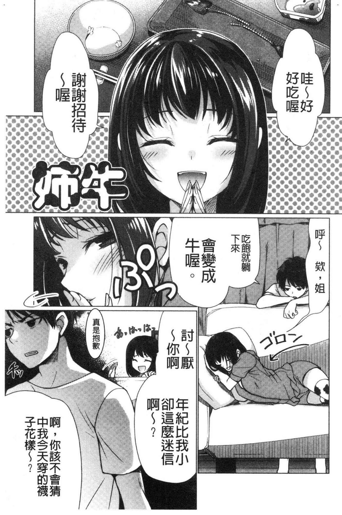 ♥ 柔嫩欲滴巨乳的美麗大姊姊♥ 第5话 第2页