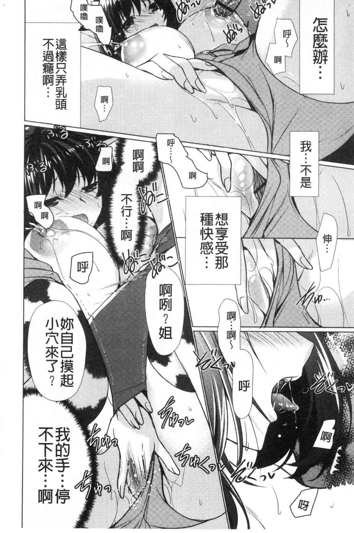 ♥ 柔嫩欲滴巨乳的美麗大姊姊♥ 第6话 第7页
