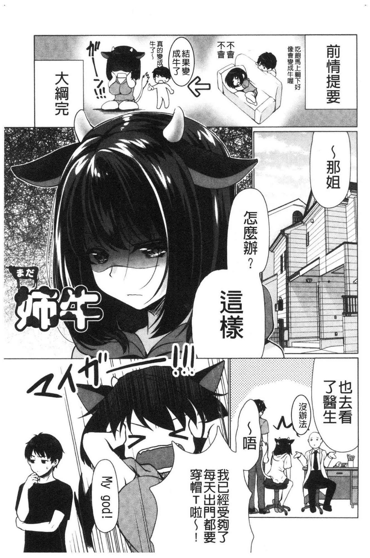 ♥ 柔嫩欲滴巨乳的美麗大姊姊♥ 第6话 第10页