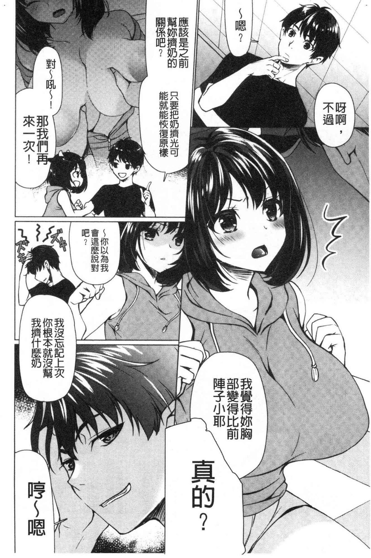 ♥ 柔嫩欲滴巨乳的美麗大姊姊♥ 第7话 第1页