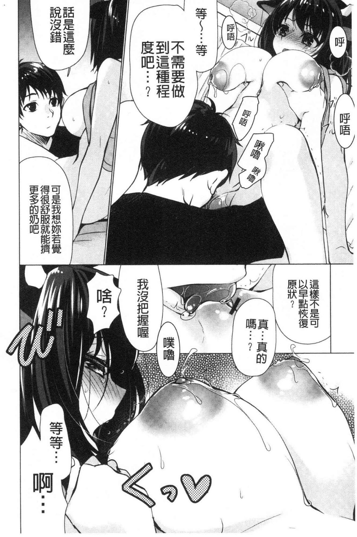 ♥ 柔嫩欲滴巨乳的美麗大姊姊♥ 第7话 第3页