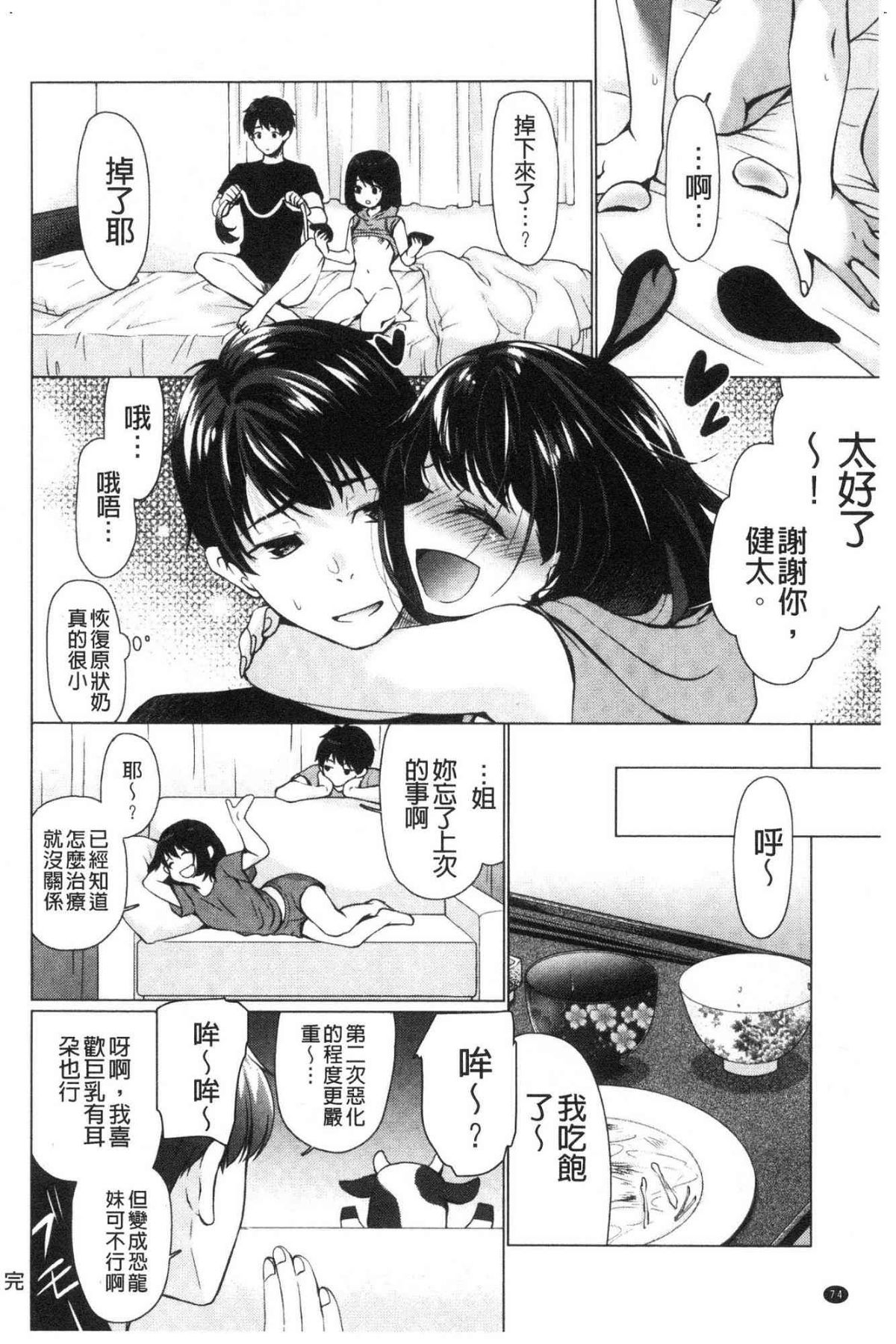 ♥ 柔嫩欲滴巨乳的美麗大姊姊♥ 第8话 第5页