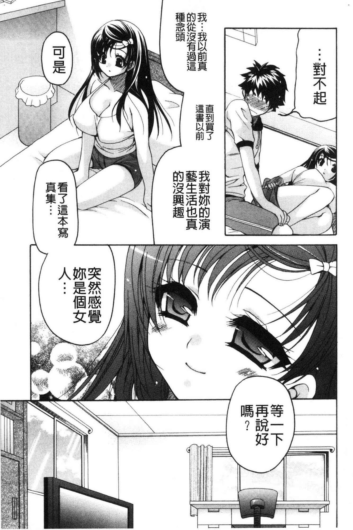 ♥ 柔嫩欲滴巨乳的美麗大姊姊♥ 第9话 第8页