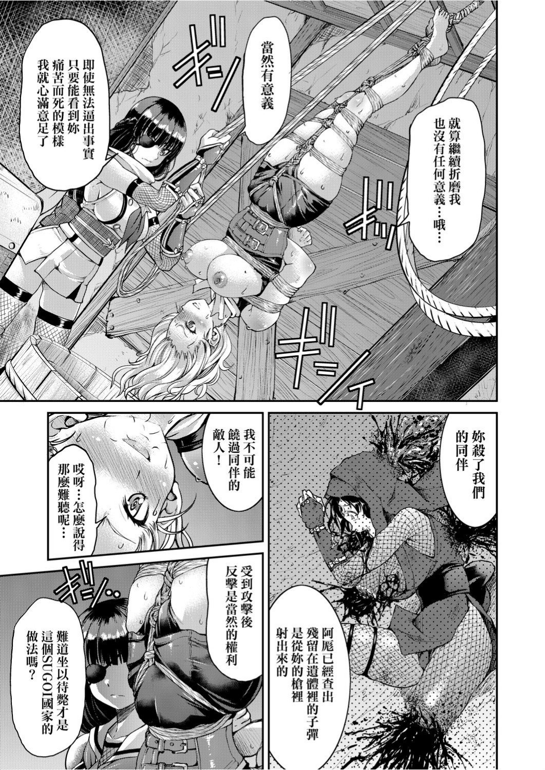 くノ一淫縛大戦 第10话 第8页