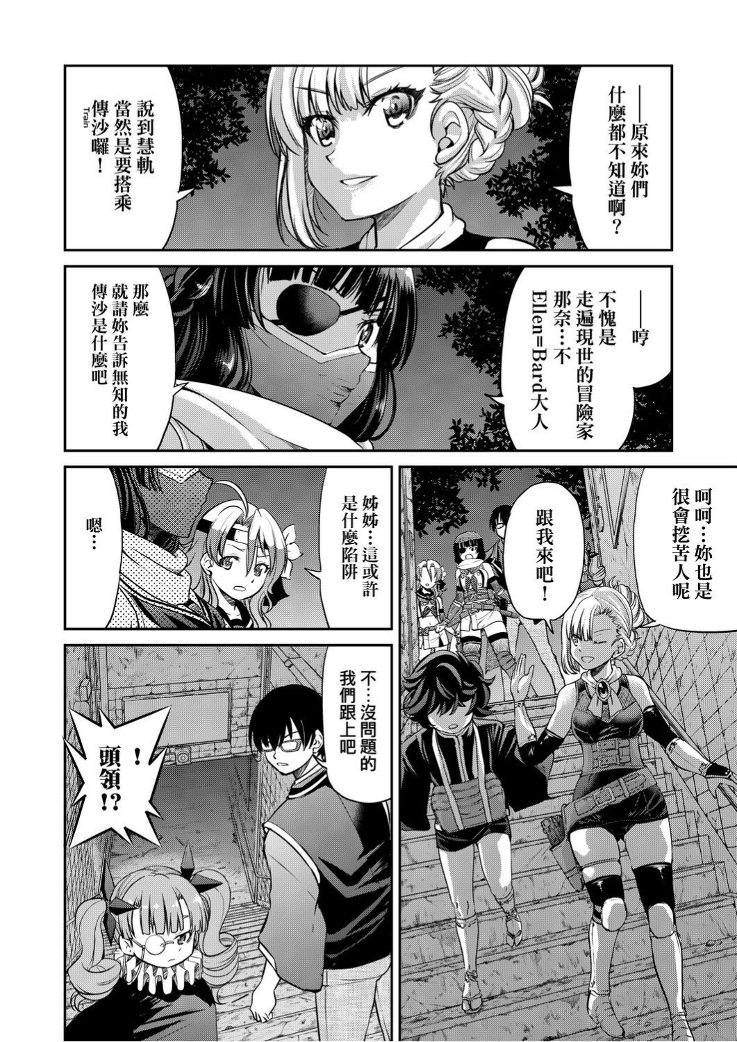 くノ一淫縛大戦 第12话 第5页
