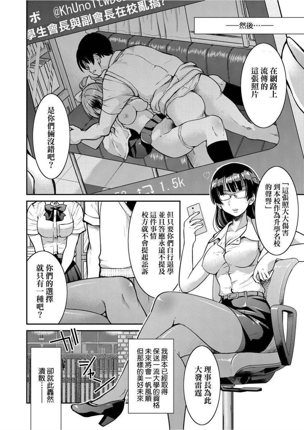 くノ一淫縛大戦 第17话 第1页