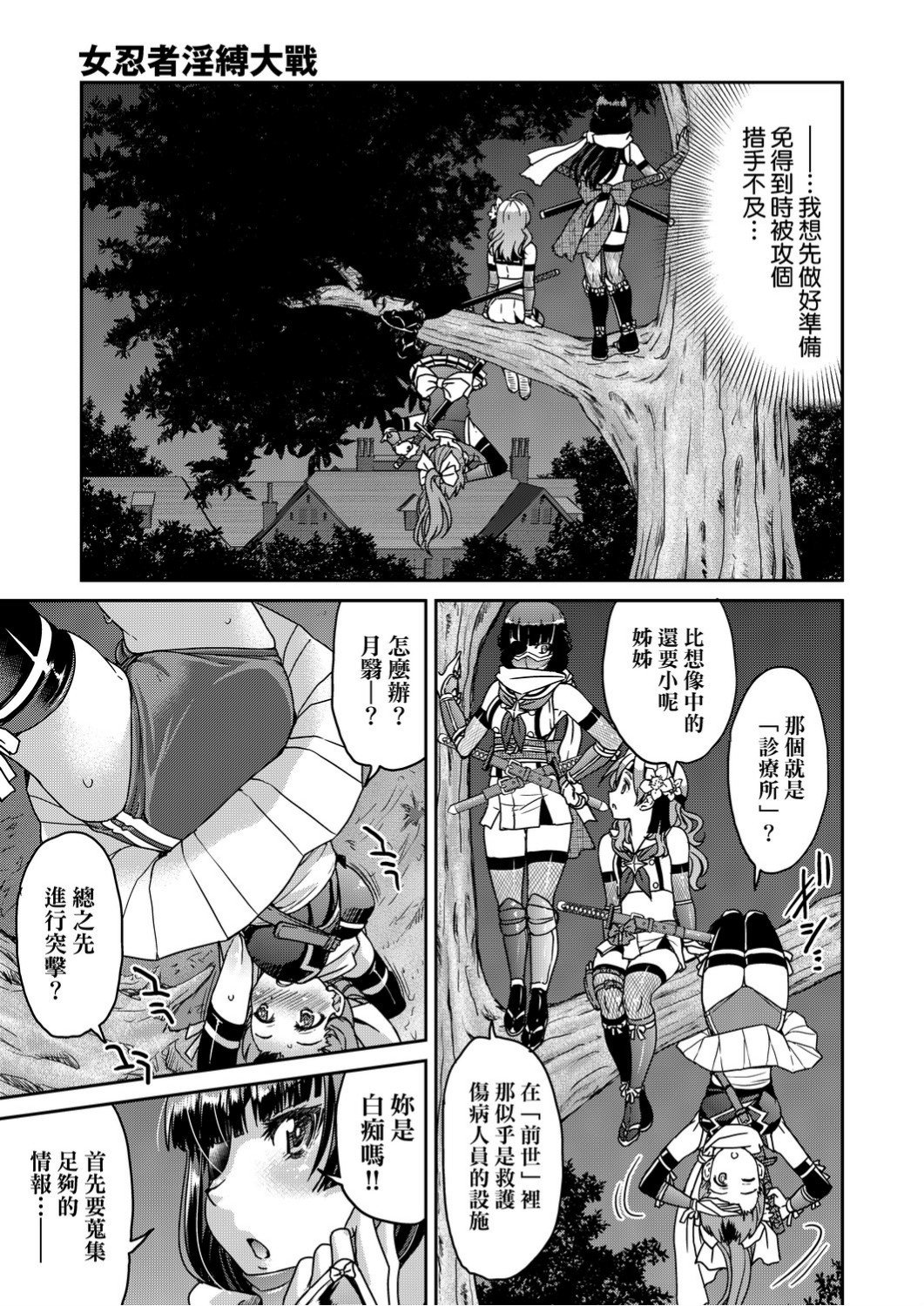 くノ一淫縛大戦 第2话 第2页