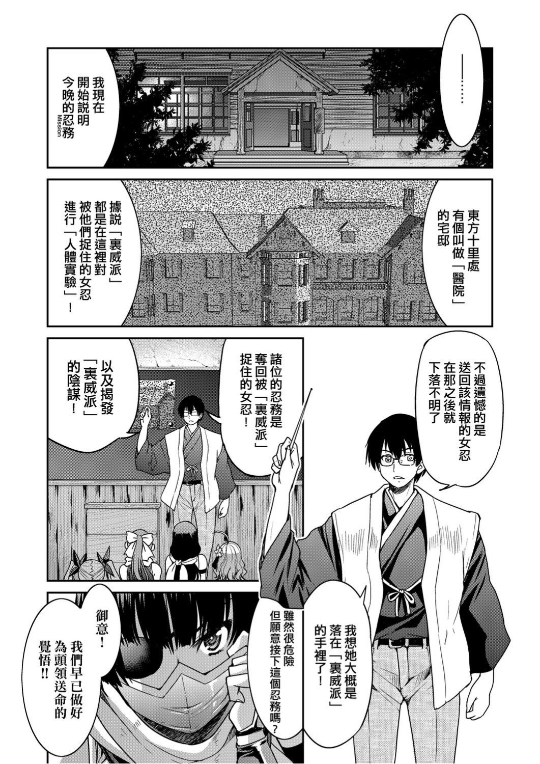 くノ一淫縛大戦 第2话 第3页