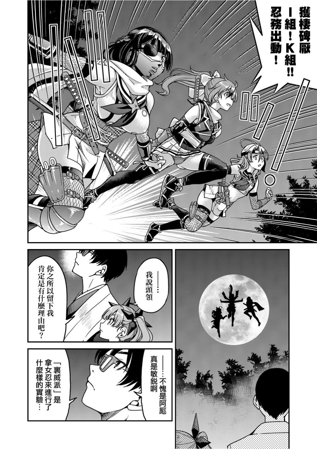 くノ一淫縛大戦 第2话 第4页