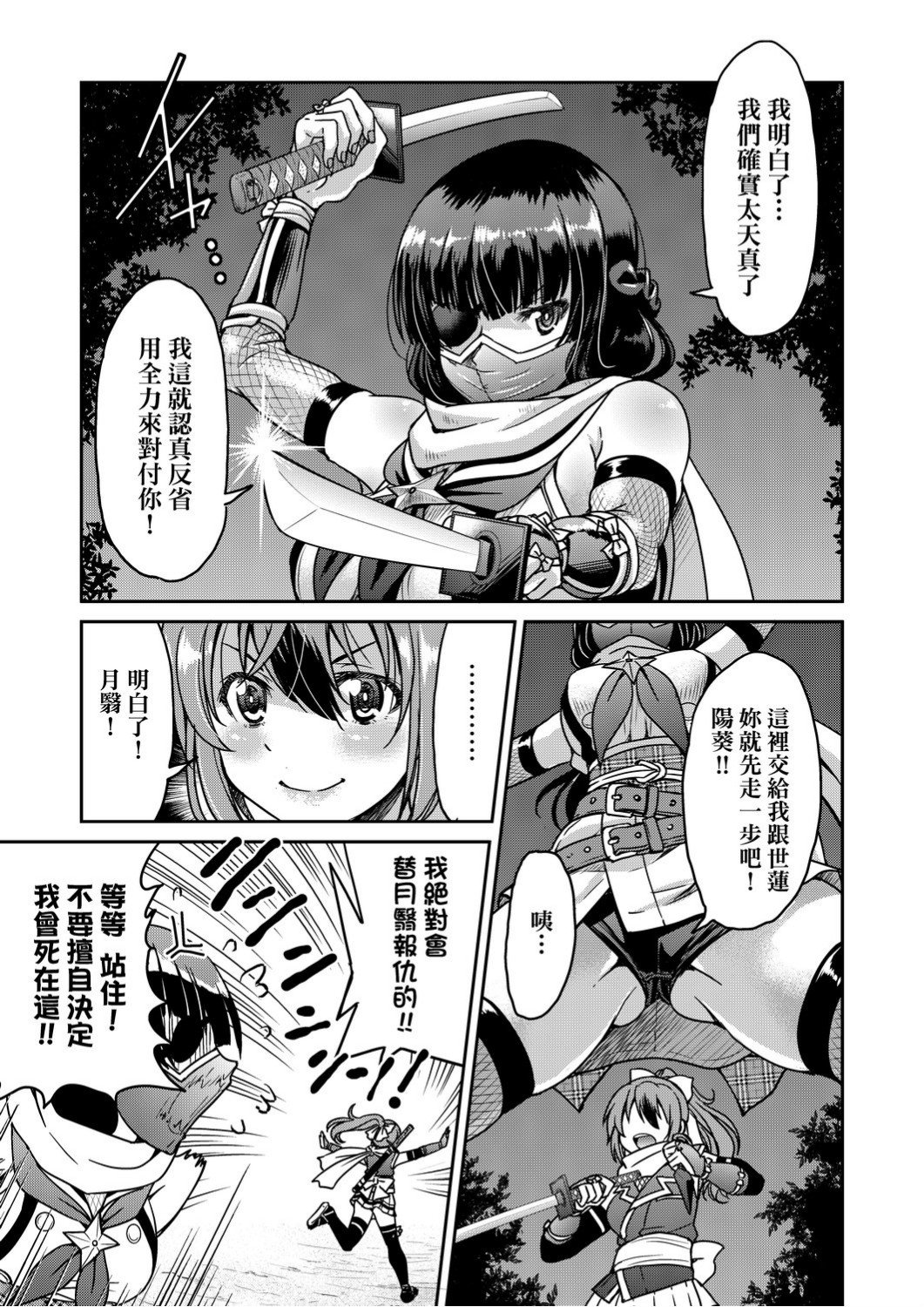 くノ一淫縛大戦 第2话 第9页