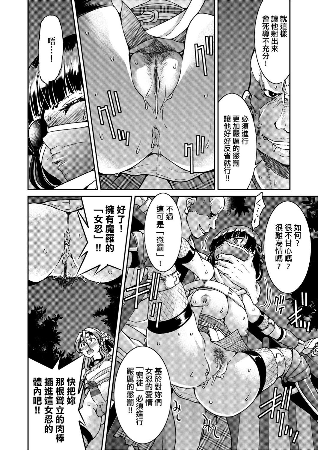 くノ一淫縛大戦 第3话 第5页